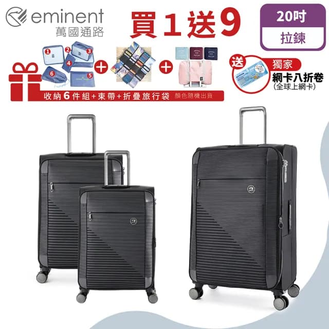 【eminent 萬國通路】20吋 S1130布箱 商務箱 高密度防潑水行李箱(輕巧耐磨、可登機)