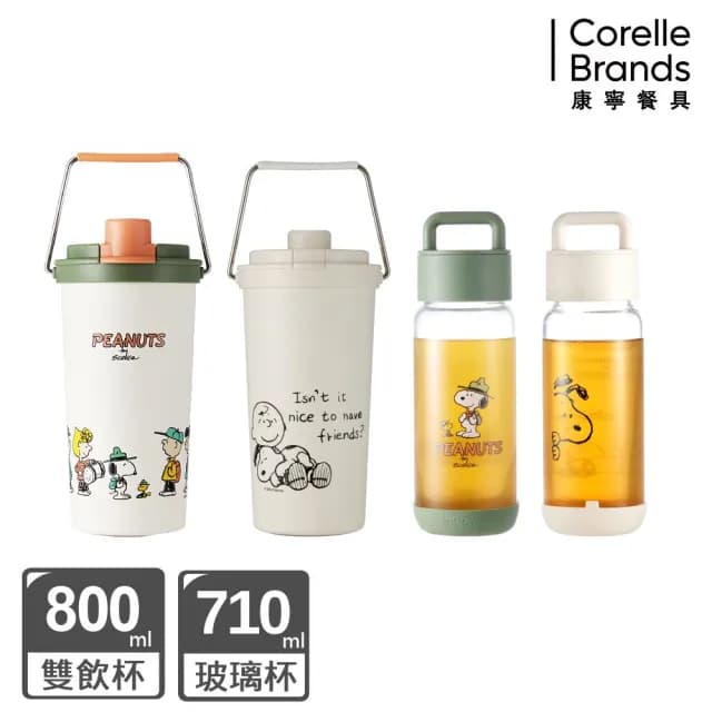 【康寧 Snapware】SNOOPY鋅動輕瓷保溫杯800ml+玻璃杯710ml / Tritan吸管杯840ml(兩入組)