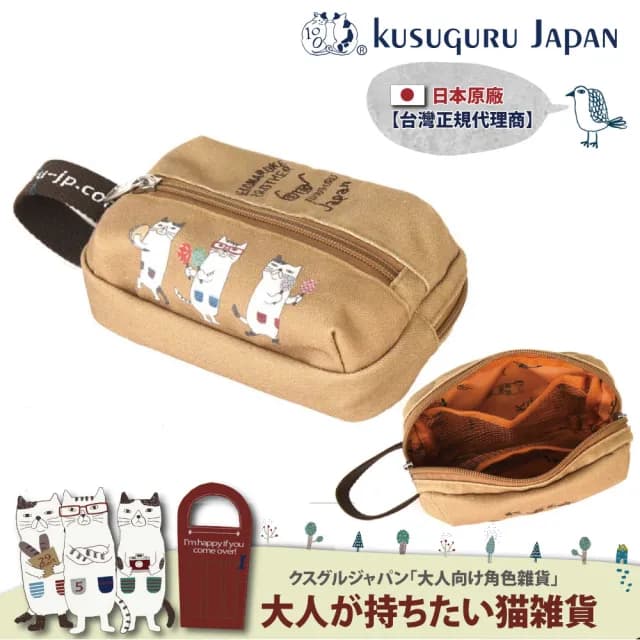 【Kusuguru Japan】情人節禮物 日本眼鏡貓 化妝包/小物包 狂歡high咖眼鏡貓-雙拉鍊扣環隨身包/錢包(附手掛