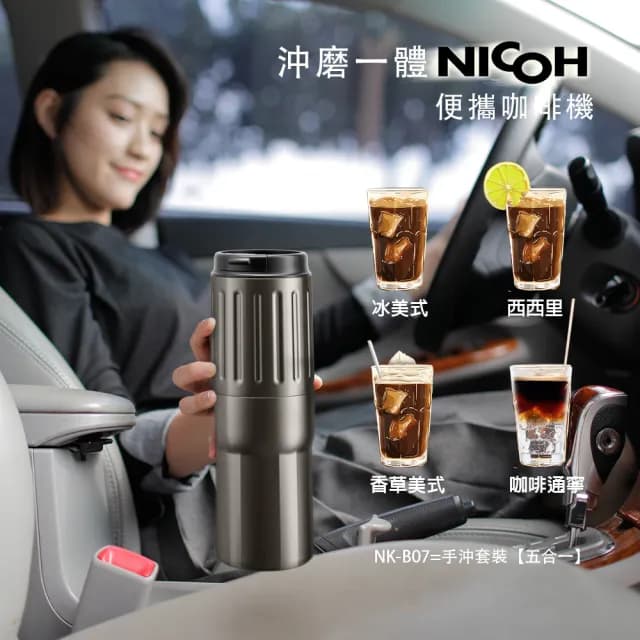 【NICOH】電動便攜研磨咖啡機a NK-B07B石墨灰色(雙杯分享款)
