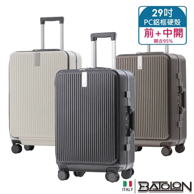 【Batolon 寶龍】29吋  新奢典範前開+中開式開合95% PC防爆鋁框硬殼箱/行李箱(5色任選)