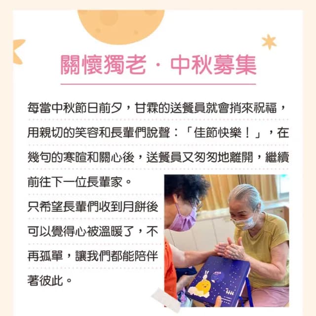 【甘霖基金會x阿聰師】秋夕送愛禮盒(捐助/公益/愛心/購買者本人不會收到商品/中秋)