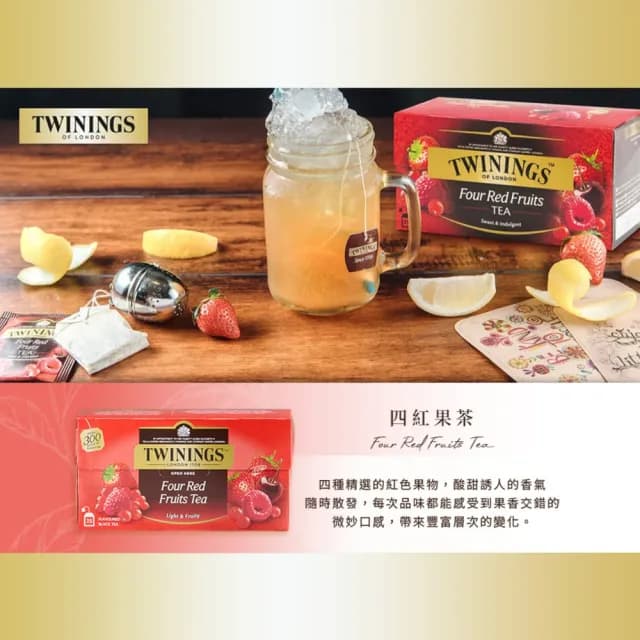 【Twinings 唐寧茶】沁夏綜合口味組 共32入(皇家伯爵/英倫早餐/香甜蜜桃/四紅果茶)