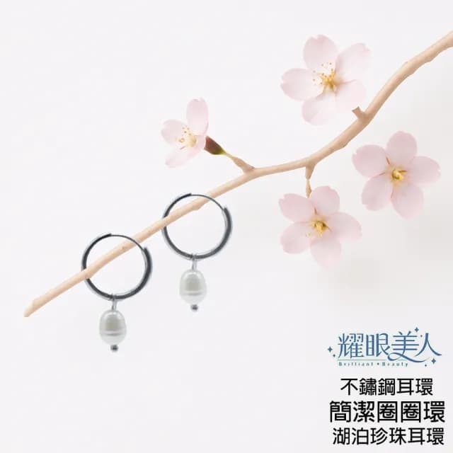 【耀眼美人】銀色圈圈湖泊珍珠不銹鋼耳環一組入(99購物節/造型美容美感品味/天然珍珠耳環)
