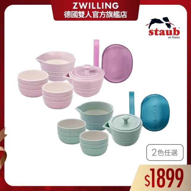 【法國Staub】攜帶式旅行陶瓷茶具4件組-天青色/藕荷色2色任選(德國雙人牌集團官方直營)