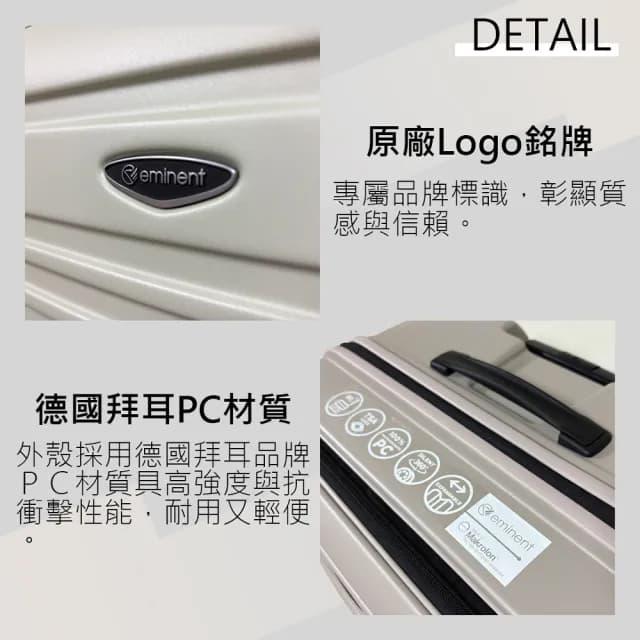 【eminent 萬國通路】28吋 前開行李箱｜旅行箱｜拜耳PC材料(多色可選-KK60)