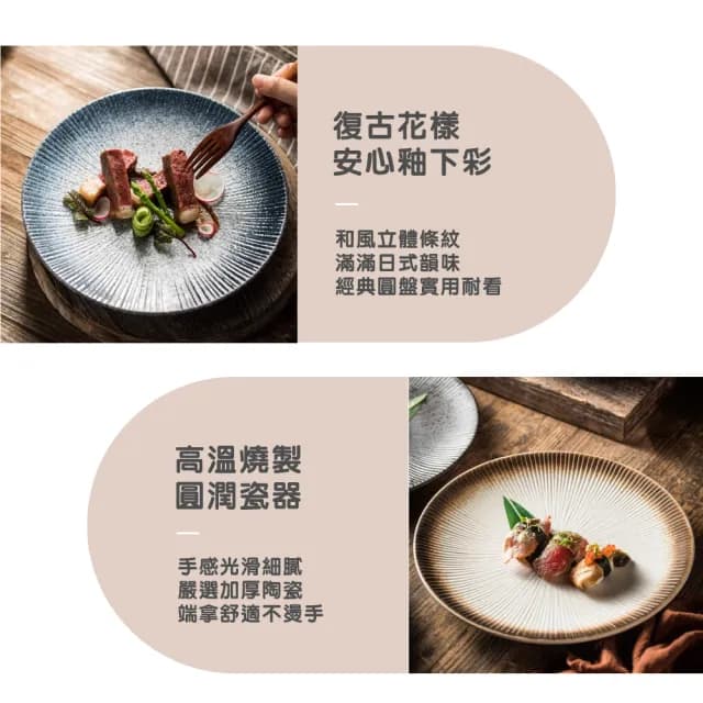 【渥思】日式復古條紋陶瓷盤-8吋(餐盤.菜盤.餐具.盤子.西餐牛排盤)
