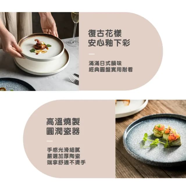 【渥思】日式復古陶瓷西餐盤-10吋(餐盤.菜盤.餐具.盤子.西餐牛排盤)