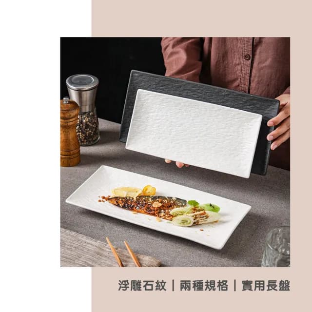 【渥思】法式石紋陶瓷長盤-10吋(餐盤.魚盤.餐具.盤子.壽司盤)
