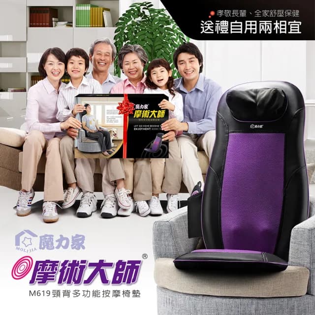 【MOLIJIA 魔力家】M619摩術大師頸背多功能背部肩頸舒壓按摩椅墊(送禮/孝親BY060019)