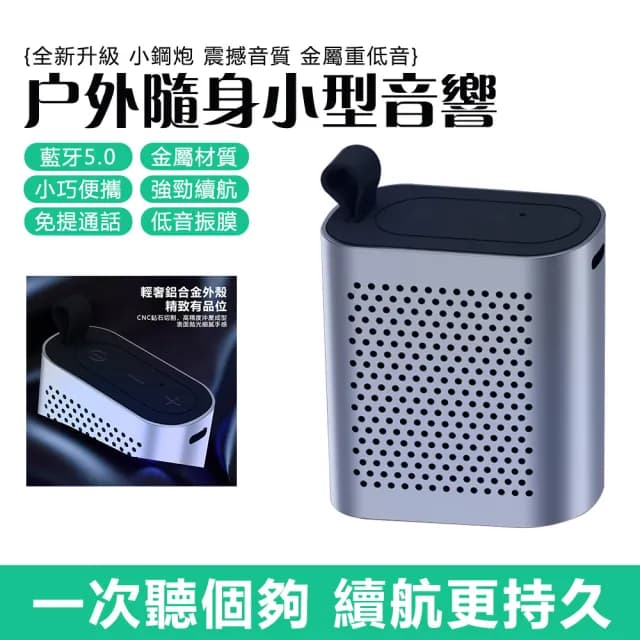 【OSLE 歐適樂】重炮無線藍牙音箱迷你鋁合金便攜超重低音炮戶外隨身小型音響