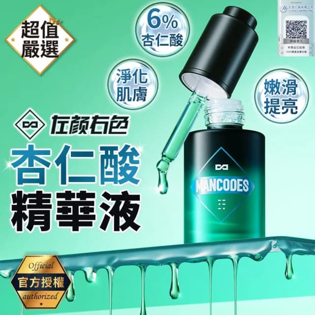 【MANCODES 左顏右色】杏仁酸精華液 30ml(杏仁酸精華 精華液 控油精華 控油保濕 男士保養品)