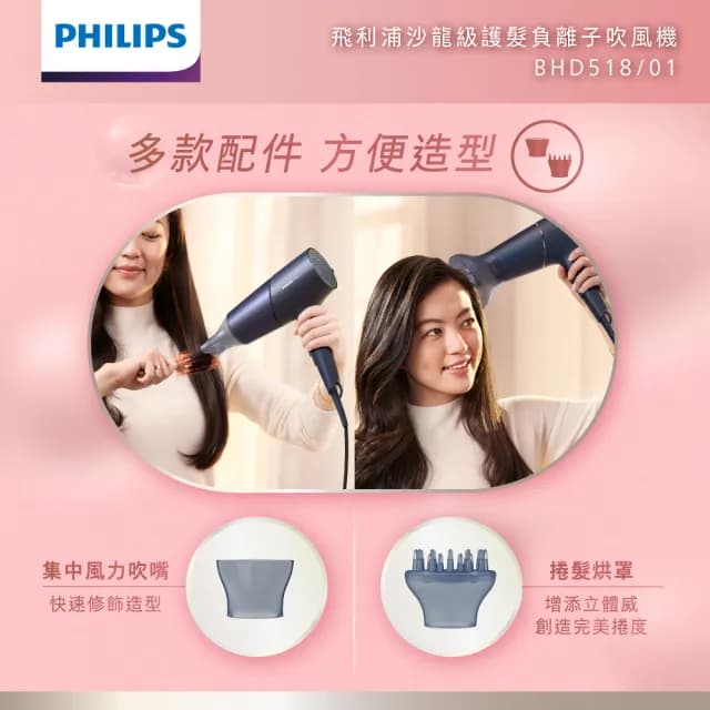 【Philips 飛利浦】官方直營 沙龍級護髮負離子吹風機-霧藍黑(BHD518/01)