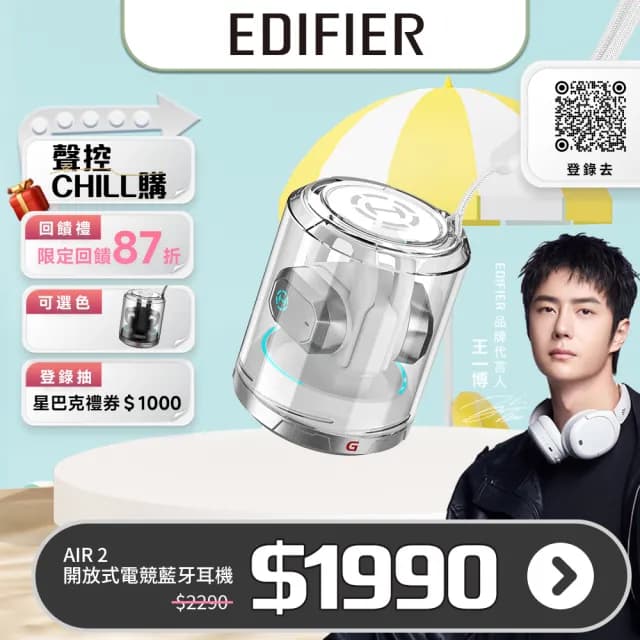 【EDIFIER】Air 2 開放式電競藍牙耳機(#真無線耳機 #無線耳機 #藍牙耳機 #電競耳機)
