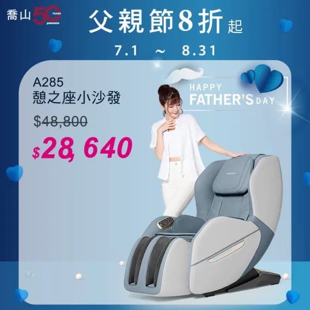 【JOHNSON 喬山】JOHNSON Chill Sofa憩之座 / 按摩小沙發︱A285