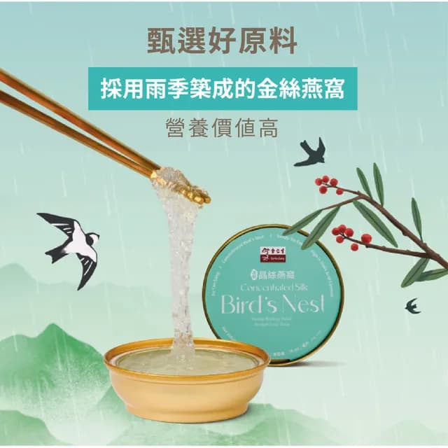 【余仁生】余仁生濃稠晶絲燕窩禮盒(買3盒贈1盒X需同筆訂單訂購3盒才會送1盒喔X 中秋禮盒、送禮)