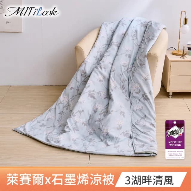 【MIT iLook】超值2入組 台灣製 石墨烯萊賽爾天柔絲鋪棉四季被/涼被/涼夏被 120x150公分(多款任選)