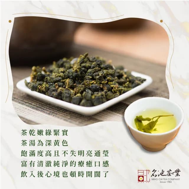 【名池茶業】高山茶饕獻禮手摘高冷烏龍茶葉150gx8包(共2斤)