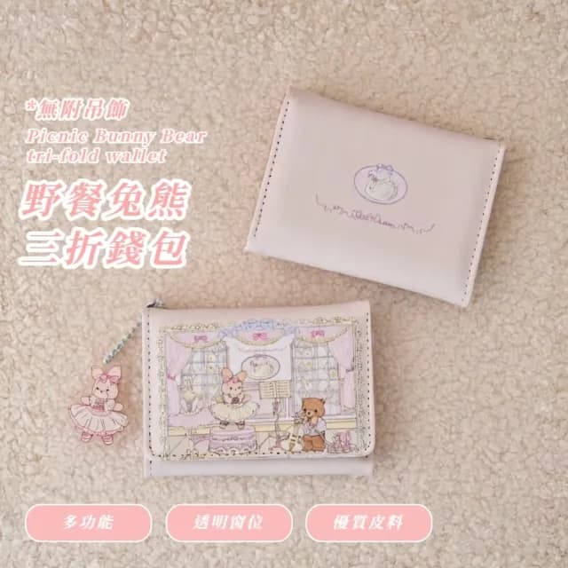 【春日少女】父親節禮物 野餐兔熊三折錢包(防消磁 零錢短夾 女夾 女皮夾 女錢包 零錢包 學生 卡包 禮物 鈔