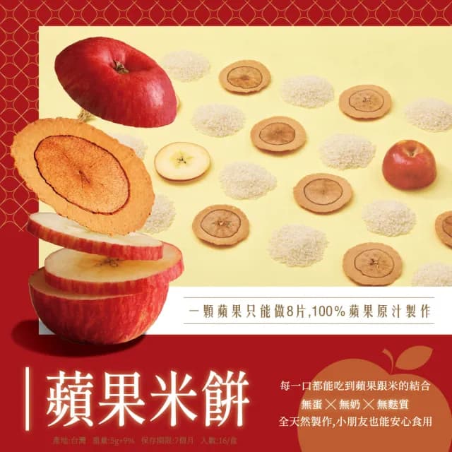 【久久津】原味蘋果米餅鐵盒2盒組_2025中秋禮盒(16片/盒  附提袋)