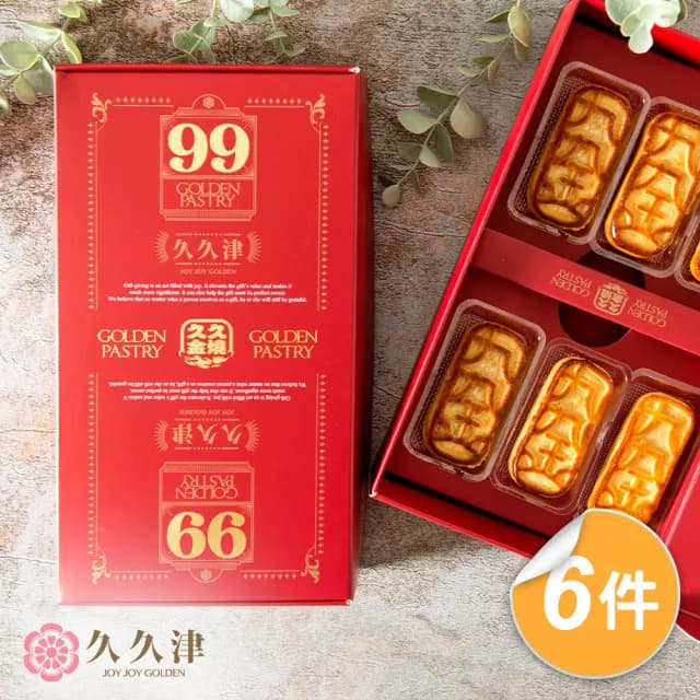【久久津】九九金燒6盒組_2025中秋禮盒(6入/盒  附提袋)