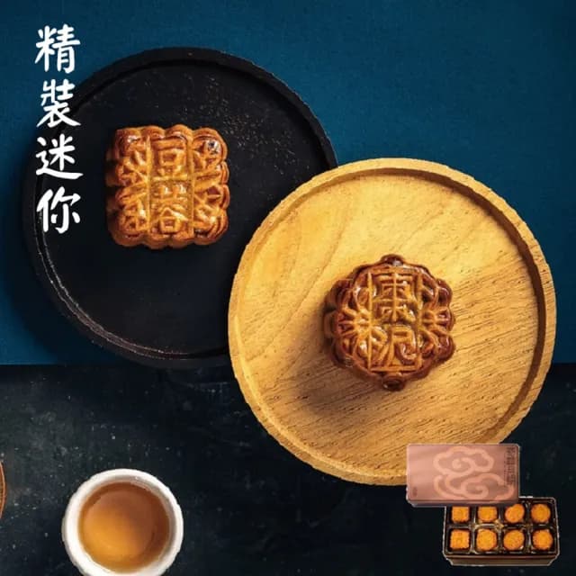 【奇華】精裝迷你禮盒2盒組_2025中秋月餅(8小廣/盒 鐵盒 附提袋)