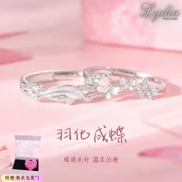 【Lydia】現貨 S925純銀可調節情侶對戒 原創羽化成蝶小眾設計感(聖誕節送禮、情人節禮物、生日禮物)
