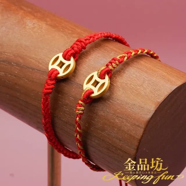 【金品坊】黃金手鍊一定有錢手繩 0.09錢±0.03(純金999.9、綁繩手鍊、黃金手繩)