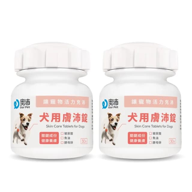 【OurPet 奧沛】犬用膚沛錠x2瓶(30顆、狗皮膚保健食品 寵物皮膚保養 玻尿酸 神經醯胺 乳酸菌 酵母鋅)