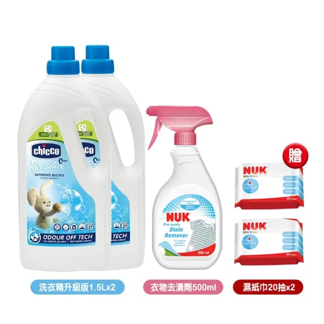 【Chicco】超濃縮嬰兒洗衣精升級版1.5Lx2+NUK嬰兒衣物去漬劑500ml贈濕紙巾20抽x2(洗淨清潔 純水濕巾)