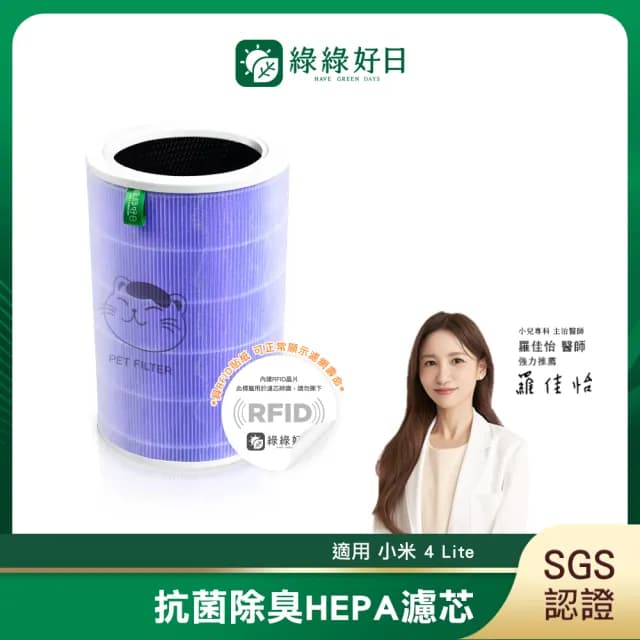 【綠綠好日】適用 小米 空氣淨化器 4lite 抗菌HEPA濾芯 複合 顆粒活性碳(紫色 抗菌版)