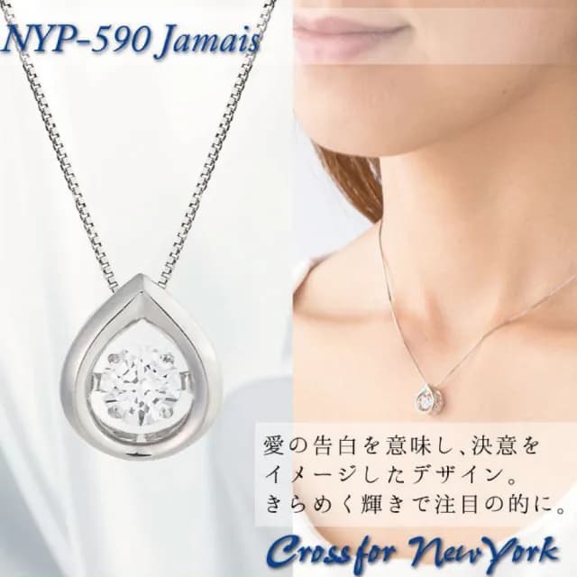 【Crossfor New York】正版日本原裝純銀懸浮閃動項鍊 -JAMAIS愛的表白(提袋 禮盒 生日禮物 情人節送禮)