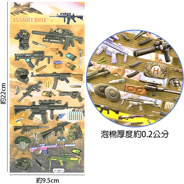 【TDL】卡通立體泡泡貼紙軍事武器手槍泡棉立體貼紙玩具4張組 860212(生日禮物 聖誕節 平輸品)