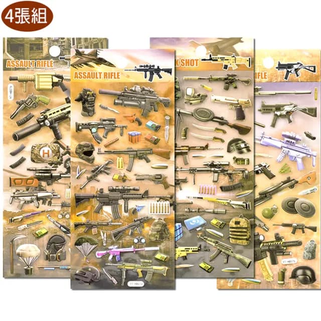 【TDL】卡通立體泡泡貼紙軍事武器手槍泡棉立體貼紙玩具4張組 860212(生日禮物 聖誕節 平輸品)