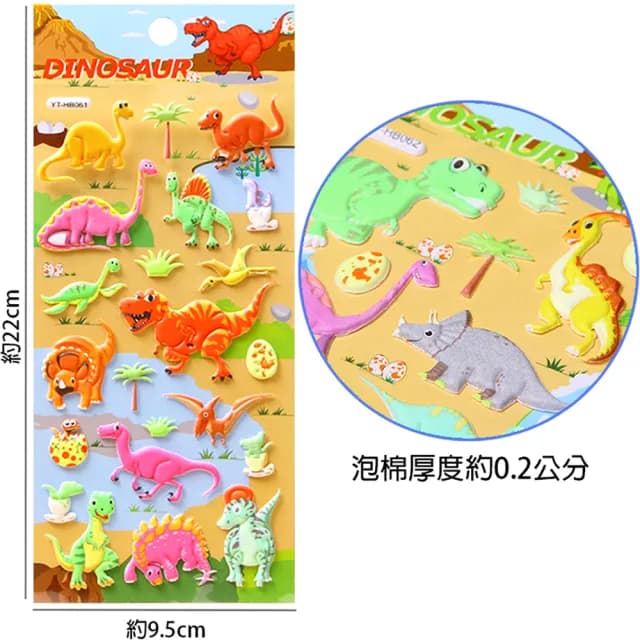 【TDL】卡通立體泡泡貼紙霸王龍恐龍泡棉立體貼紙玩具4張組 860211/460468(生日禮物 聖誕節 平輸品)