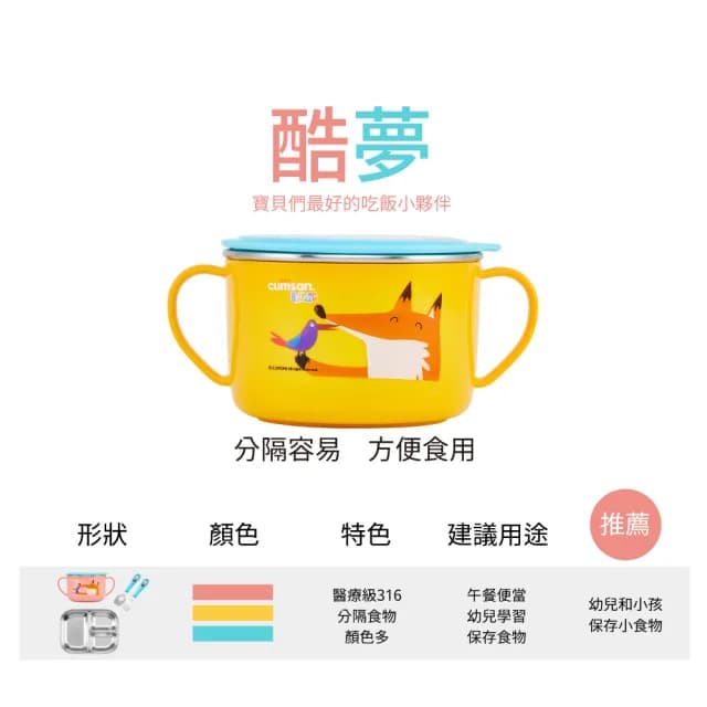 【CUITISAN 酷藝師】316可微波不鏽鋼 小狸湯碗 600ml(三色可選/兒童餐具/酷夢系列)