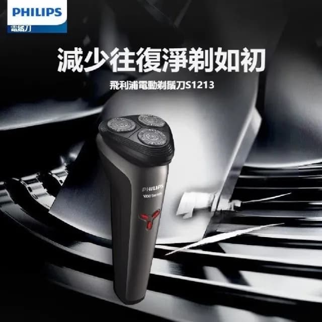 【Philips 飛利浦】三刀頭電鬍刀S1213(平行輸入品)