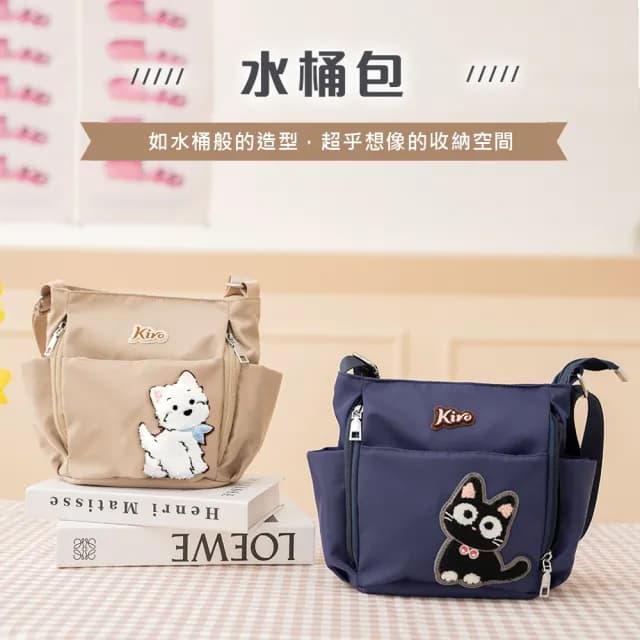 【KIRO 貓】母親節禮物 水桶包 小黑貓 高地白梗 毛巾繡 斜背包(330056)