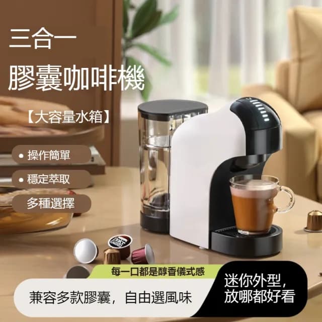 【宅造印象】膠囊咖啡機 全自動多功能 110V 小巧便攜(義式咖啡機 小型咖啡機 咖啡機)