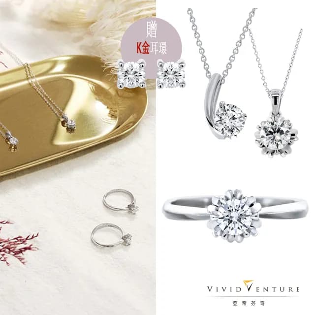 【Vividventure 亞帝芬奇】買一送真鑽耳環 GIA 30分 FSI2 3VG 八心八箭 天然鑽石 戒指 項鍊(14K金台)