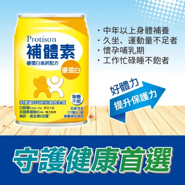 【補體素】優蛋白原味即飲禮盒237mlx6罐 禮盒、送禮(正港優蛋白、增強體力、陳美鳳推薦)