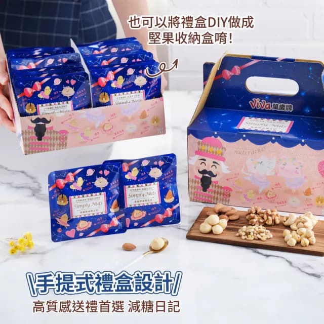 【萬歲牌】減糖日記2盒組-25gx52包(伴手禮/送禮推薦/堅果禮盒)