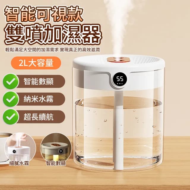 【伊德萊斯】智能雙噴加濕器 2000ML 數顯濕度 納米霧化水氧機 空氣清淨機(靜音加濕機 噴霧器 交換禮物)