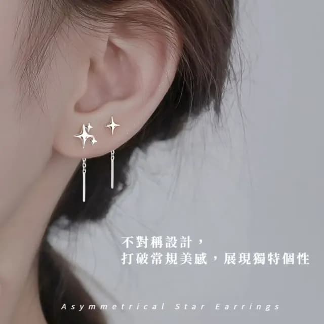 【光芒四射】不對稱芒星耳線耳環1對(流蘇 耳墜 飾品 耳飾 耳針 耳釘 首飾 垂墜耳環 情人節 送禮物)