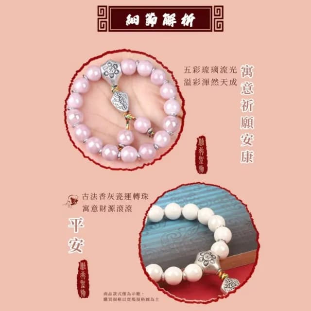 【吉祥如意】香灰瓷珠手串(母親節禮物 轉運手鍊 保平安 送禮 本命年 香灰琉璃 手鏈 手環 把玩)