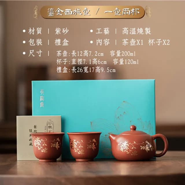 【waim life 暖暖生活】紫砂鎏金茶具套組 西施壺 一壺兩杯(紫砂茶具 禮盒 泡茶壺)