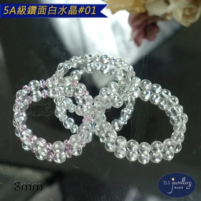 【德山珠寶】5A級8mm鑽面白水晶手鍊(CE476)