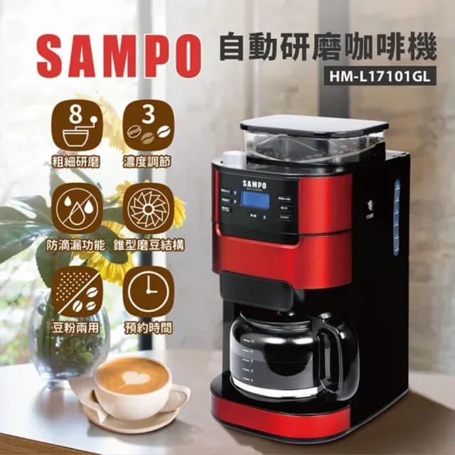 【SAMPO 聲寶】12杯份美式自動研磨咖啡機 LCD顯示 HM-L17101GL 福利品