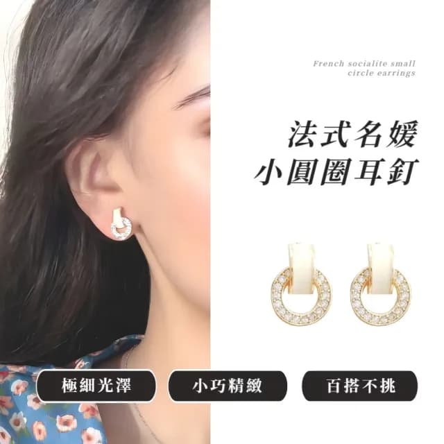 【香草月輪】法式名媛小圓圈耳釘(幾何耳環 小圓耳飾 圈圈 氣質百搭 洋裝 禮服)