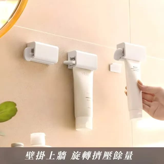 【聰明家】便捷磁吸壁掛旋轉軟管擠壓器-2入組(免釘 擠牙膏器 無痕按壓夾 洗面乳 保養品護手霜 置物架)